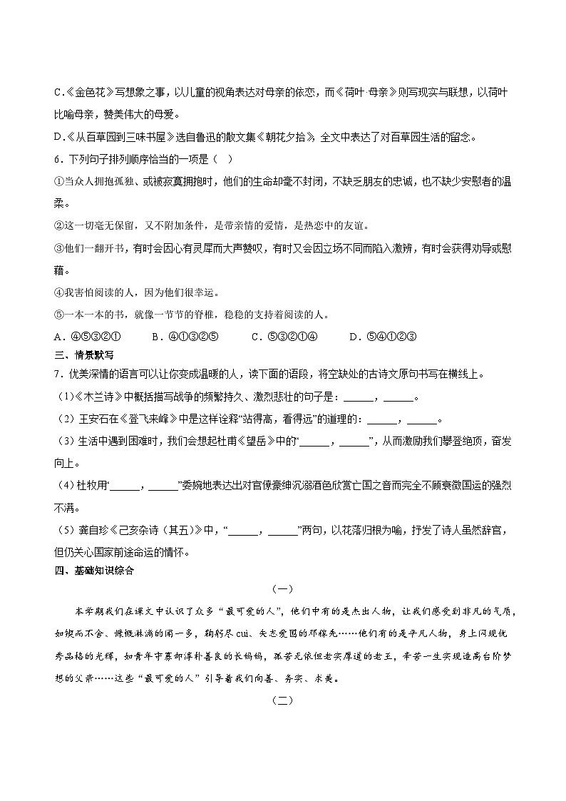 语文部编版7年级下册期末测试AB卷·B卷第3页