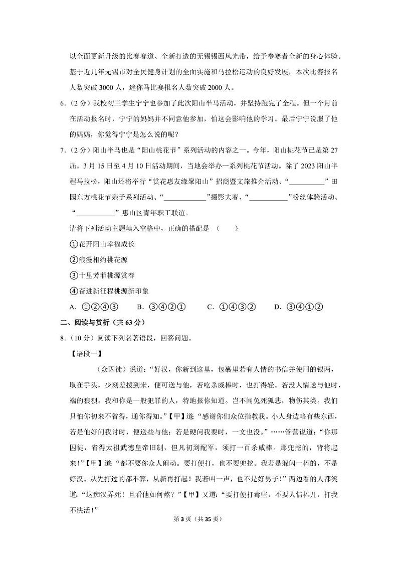 江苏省无锡市2022-2023学年无锡外国语学校九年级下学期语文一模试卷(4月份)03