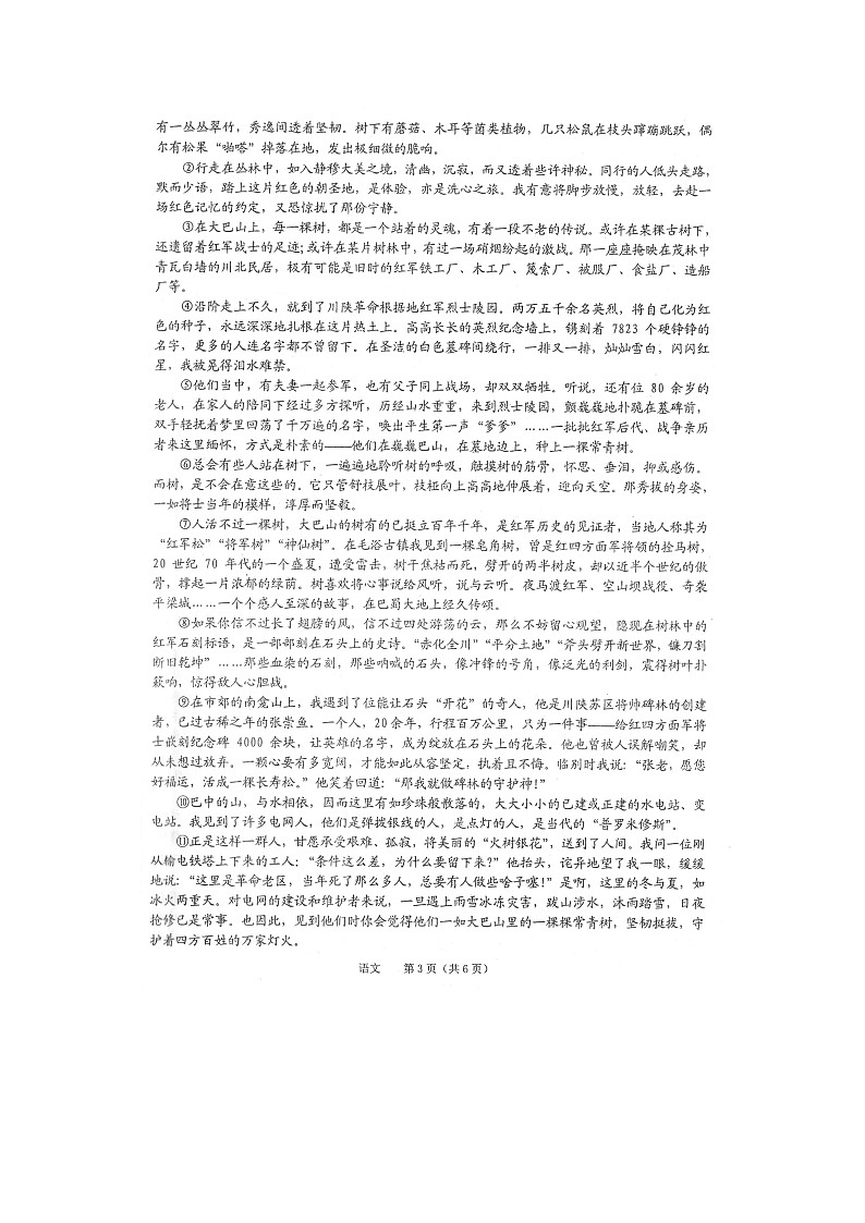 安徽省池州市贵池区2022-2023学年九年级下学期二模语文试卷第3页