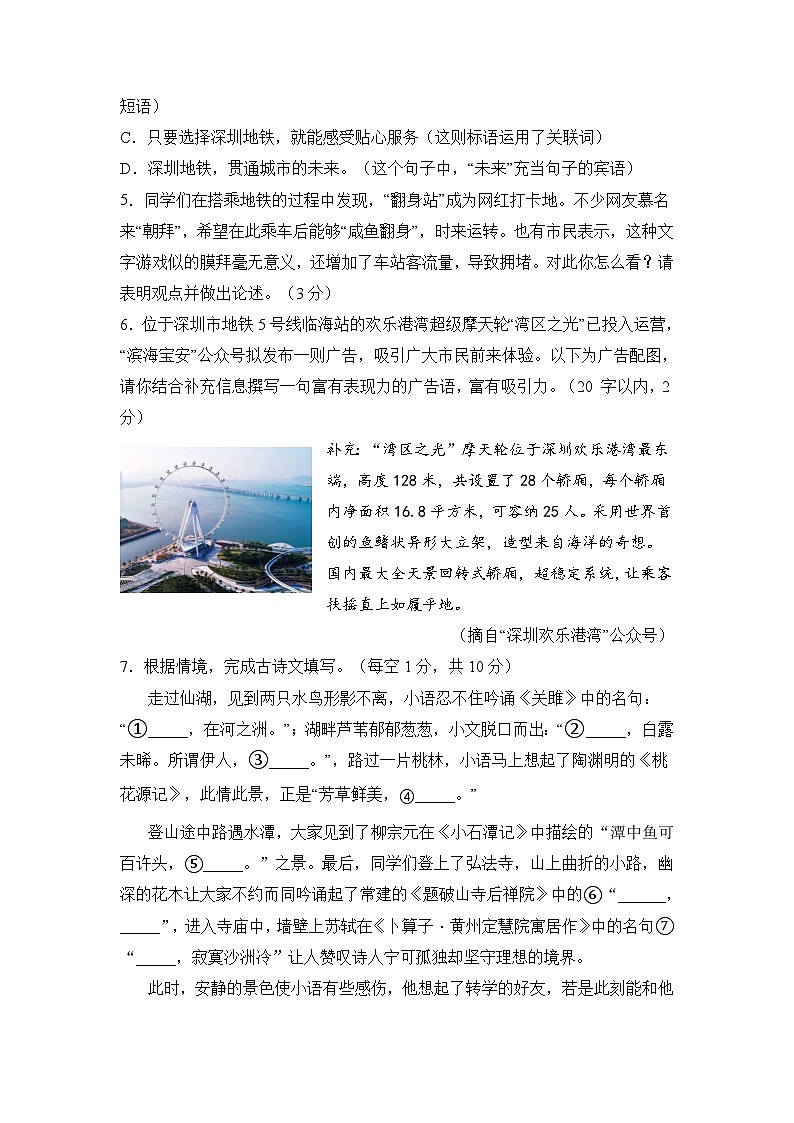 广东省深圳市海湾中学2022-2023学年八年级下学期期中考试语文试题02