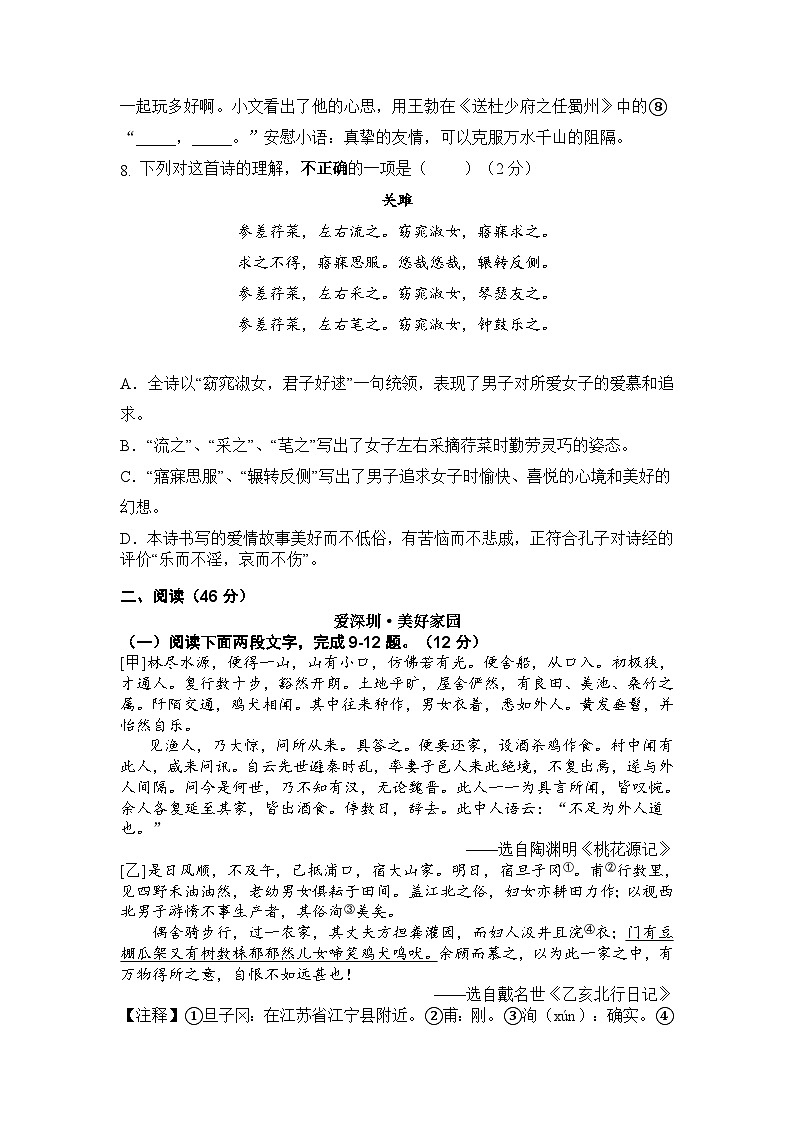 广东省深圳市海湾中学2022-2023学年八年级下学期期中考试语文试题03