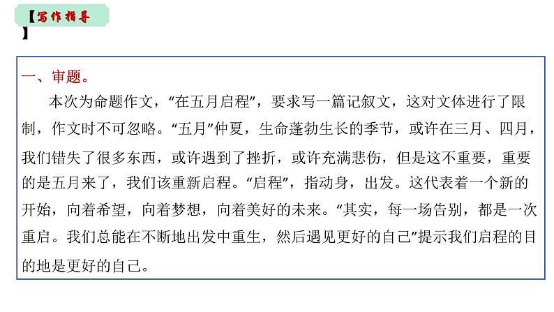 中考写作热点押题:命题作文 范文及写法指导(课件)2023中考语文07