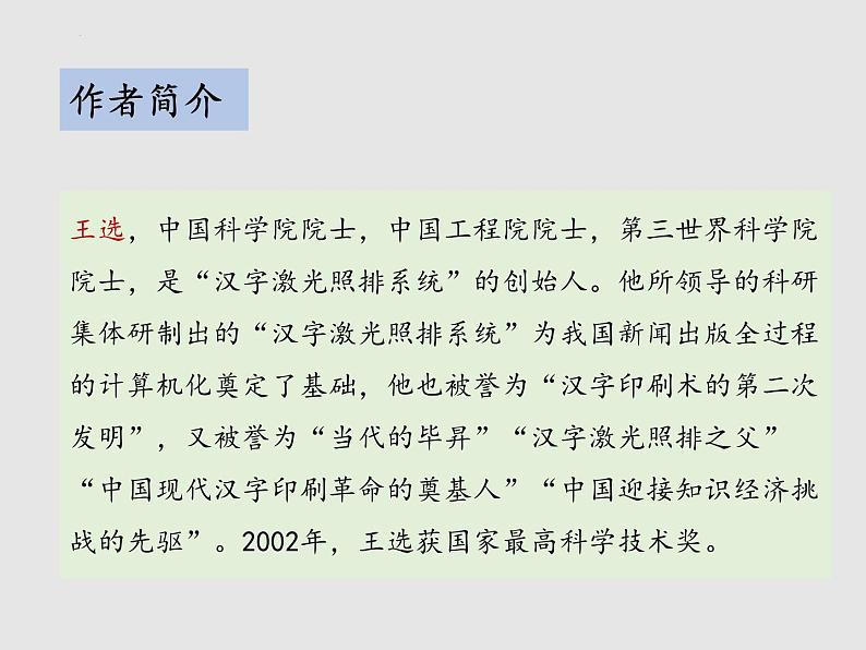 《我一生中的重要抉择》课件部编版八年级语文下册第4页