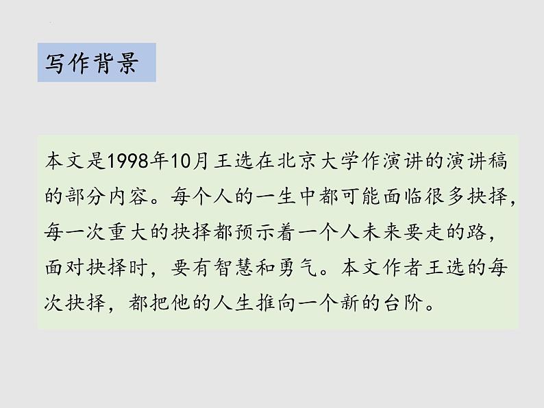 《我一生中的重要抉择》课件部编版八年级语文下册第6页