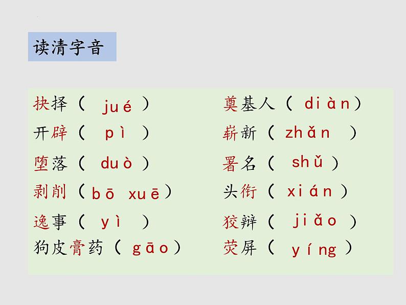 《我一生中的重要抉择》课件部编版八年级语文下册第7页
