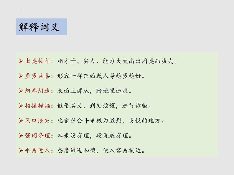 《我一生中的重要抉择》课件部编版八年级语文下册第8页