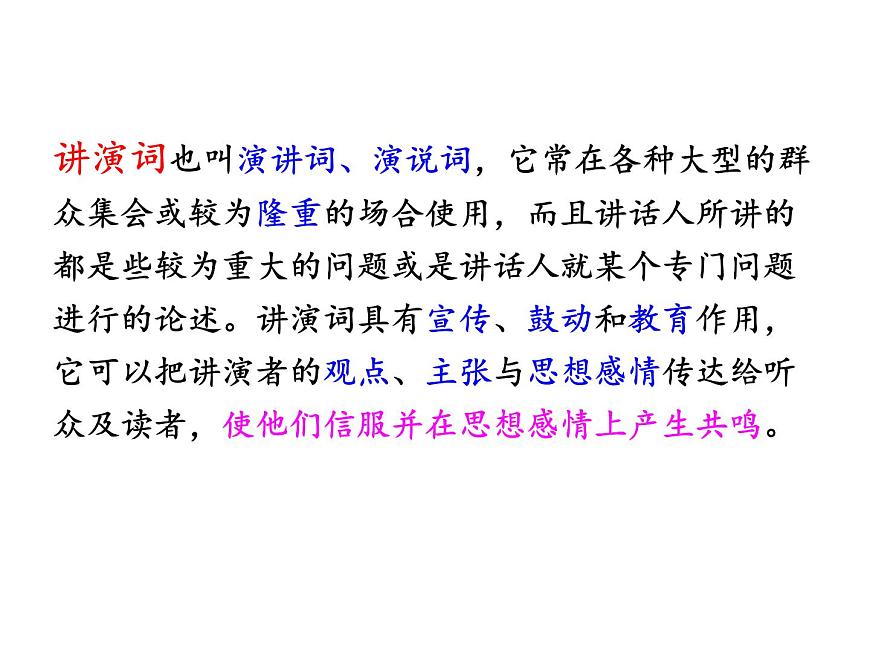 《最后一次講演》課件部編版八年級語文下冊第4頁