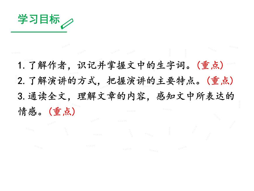 《最后一次講演》課件部編版八年級語文下冊第5頁