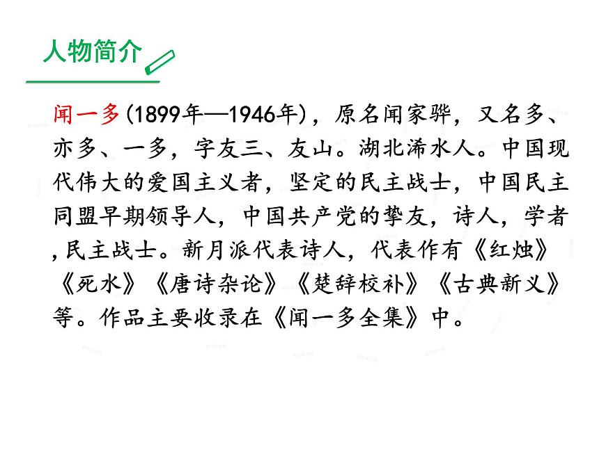 《最后一次講演》課件部編版八年級語文下冊第6頁