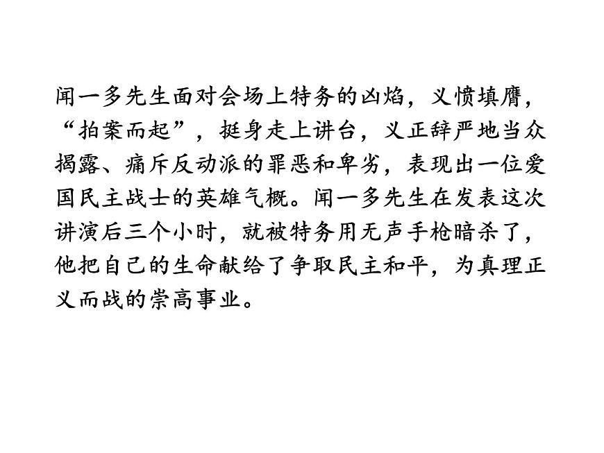 《最后一次講演》課件部編版八年級語文下冊第8頁