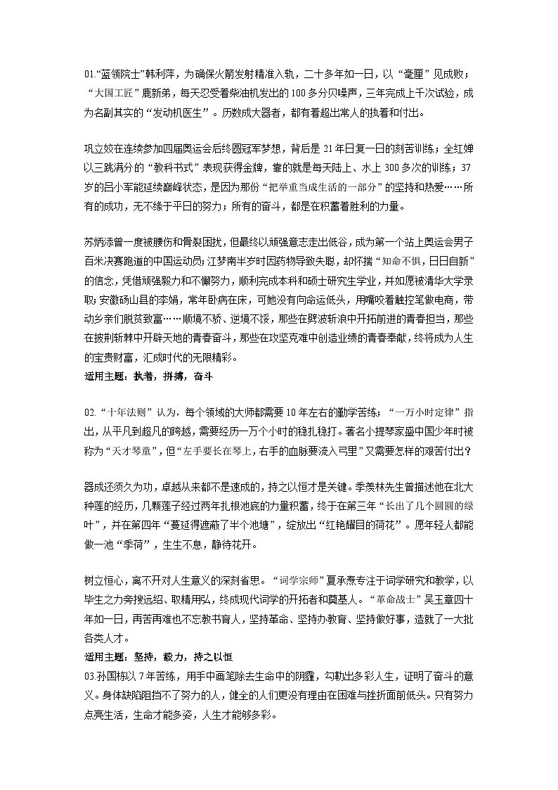 专题03 《人民日报》热点人物素材运用+中考模拟作文练习-2024年中考语文实用作文金句+精选模拟范文01