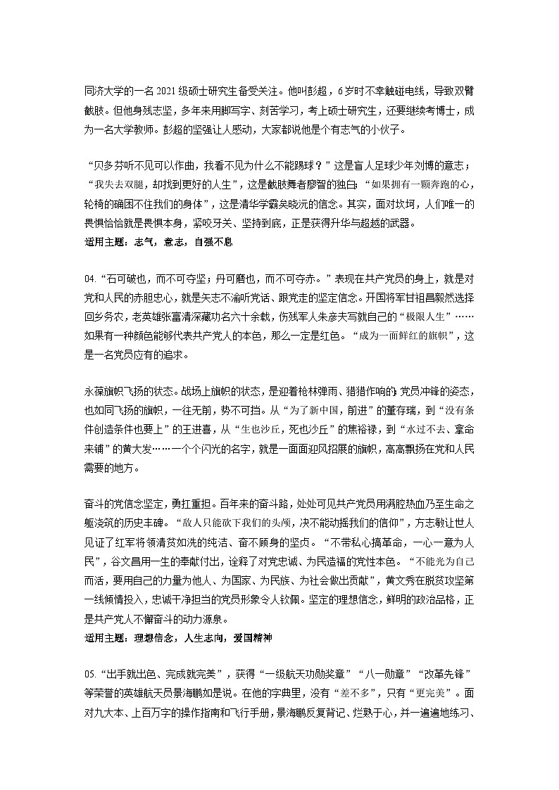 专题03 《人民日报》热点人物素材运用+中考模拟作文练习-2024年中考语文实用作文金句+精选模拟范文02
