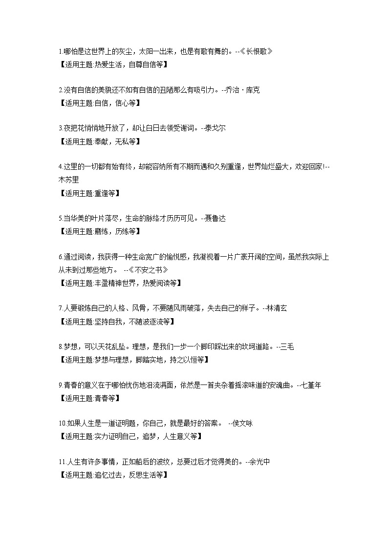 专题21 27句适合做题记的作文金句+中考模拟作文练习-2024年中考语文实用作文金句+精选模拟范文01