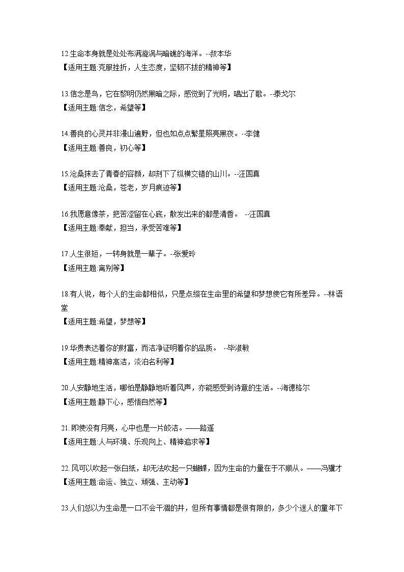 专题21 27句适合做题记的作文金句+中考模拟作文练习-2024年中考语文实用作文金句+精选模拟范文02