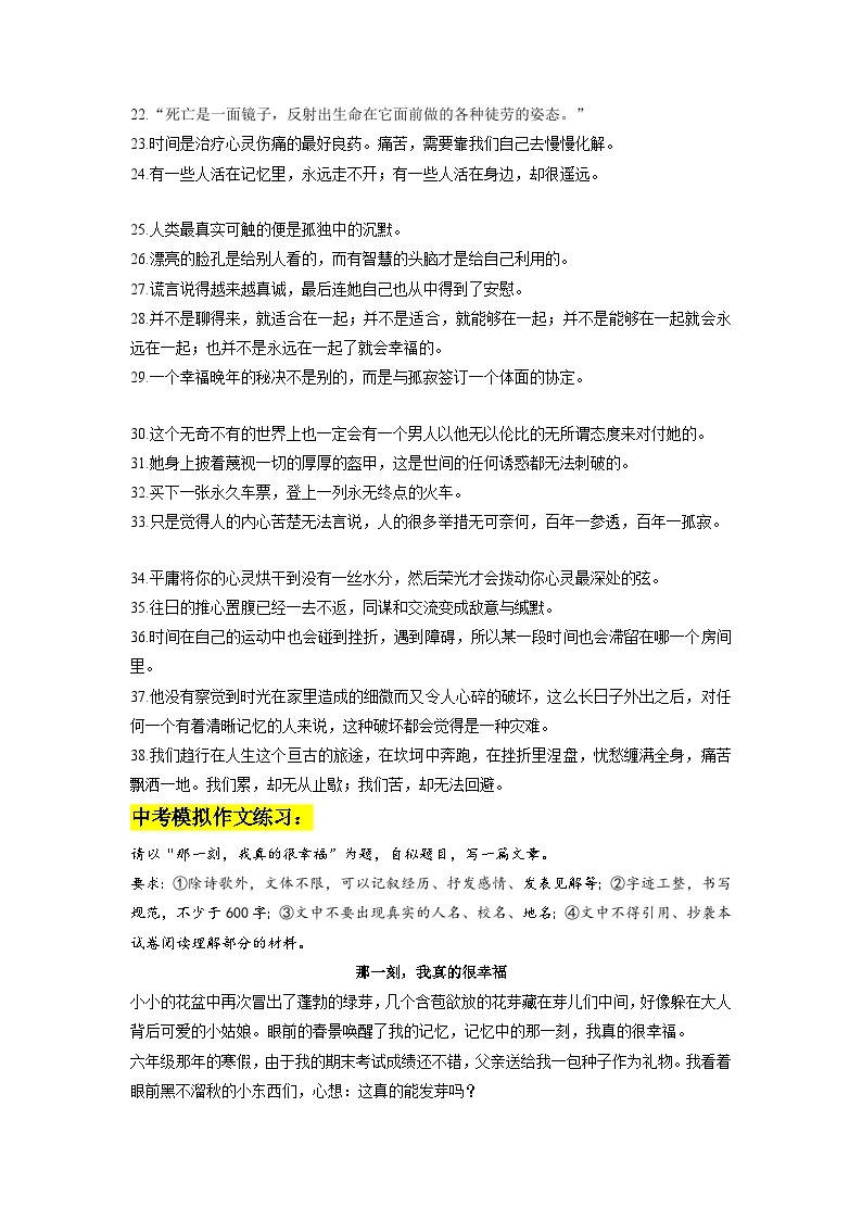 专题32  38句《百年孤独》经典名句+中考模拟作文练习-2023年中考语文实用作文金句+精选模拟范文02