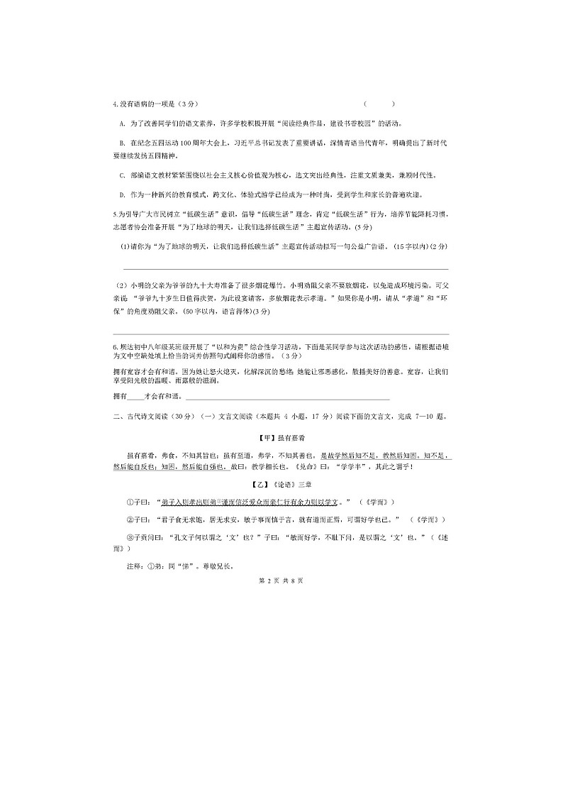 四川省眉山市仁寿县坝达初级中学校2022-2023学年八年级下学期5月期中语文试题02