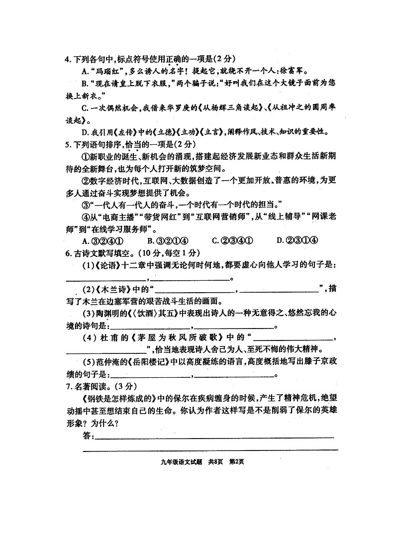 2023年湖南省娄底市涟源市初中会考科目质量检测(二)语文试题02