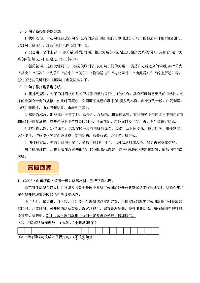 押济南卷第5题语言综合运用备战2023年中考语文临考题号押题(山东济南卷)第3页