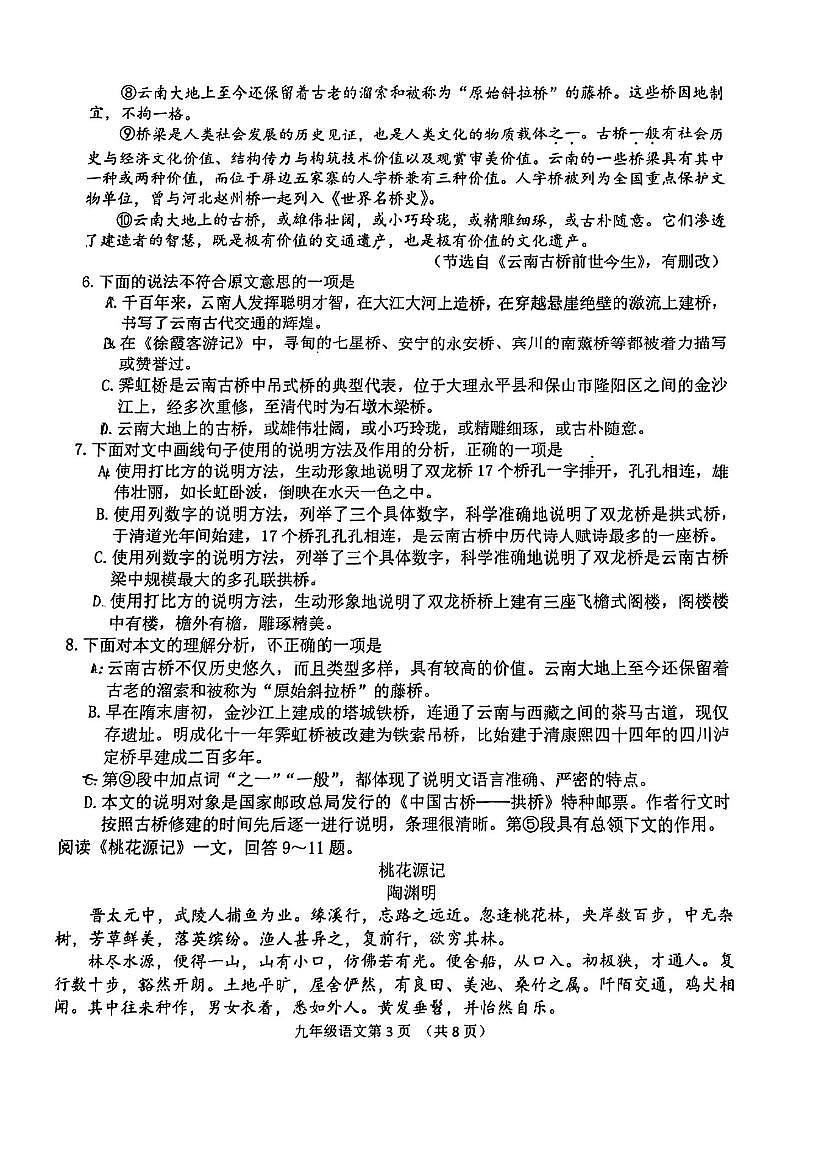 2022-2023天津南開區(qū)中考二模語文試卷與答案第3頁