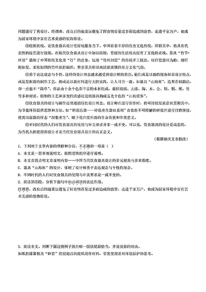 押济南卷第16-18题说明文阅读备战2023年中考语文临考题号押题(山东济南卷)第2页