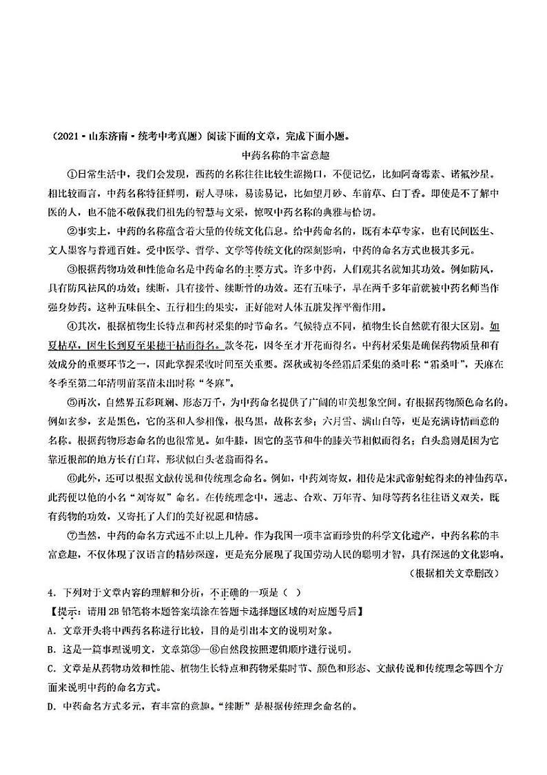 押济南卷第16-18题说明文阅读备战2023年中考语文临考题号押题(山东济南卷)第3页