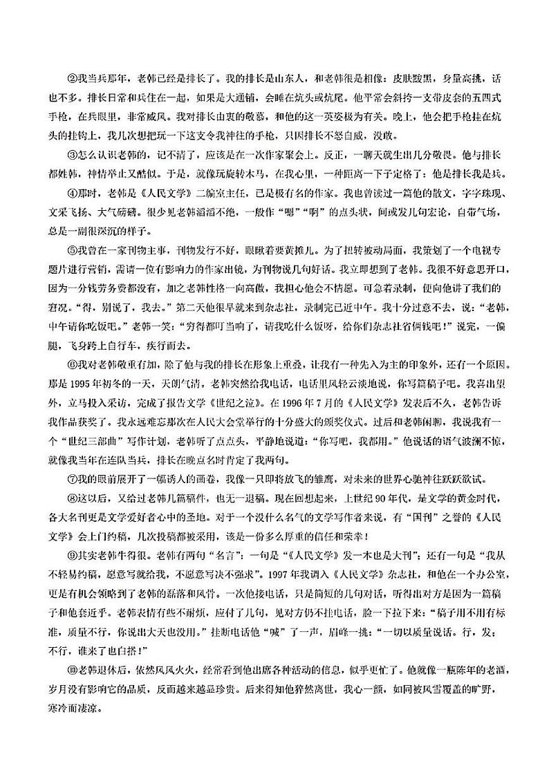 押济南卷第19-22题记叙文阅读备战2023年中考语文临考题号押题(山东济南卷)02