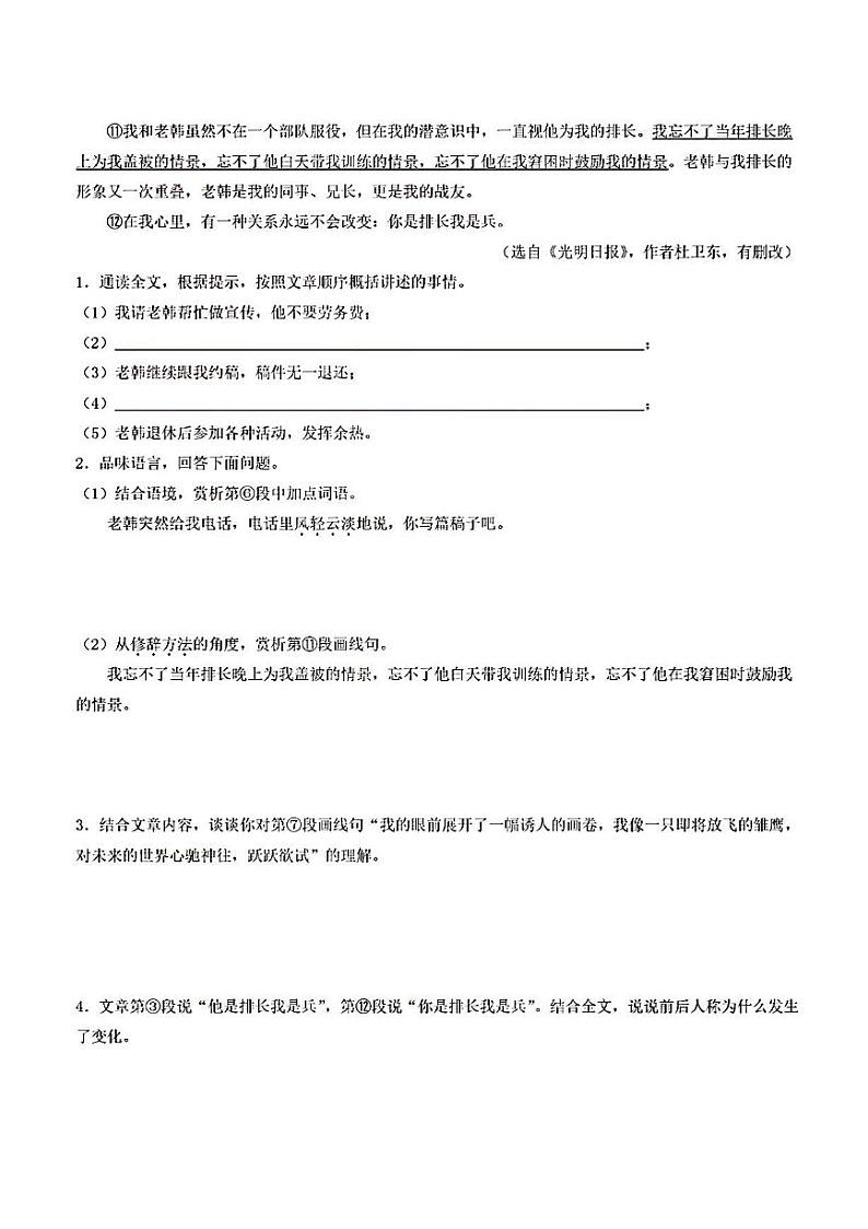押济南卷第19-22题记叙文阅读备战2023年中考语文临考题号押题(山东济南卷)03