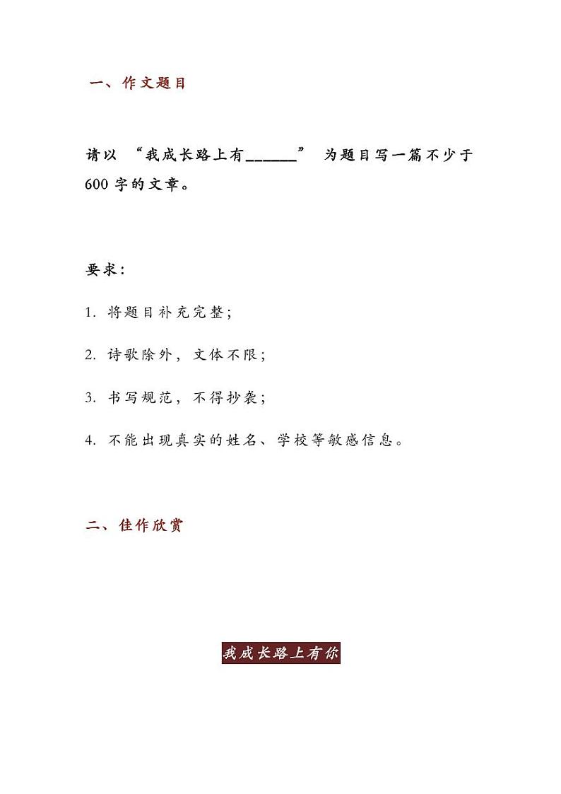 2023中考语文押题作文:《我成长路上有______》(范文4篇,可打印)第1页