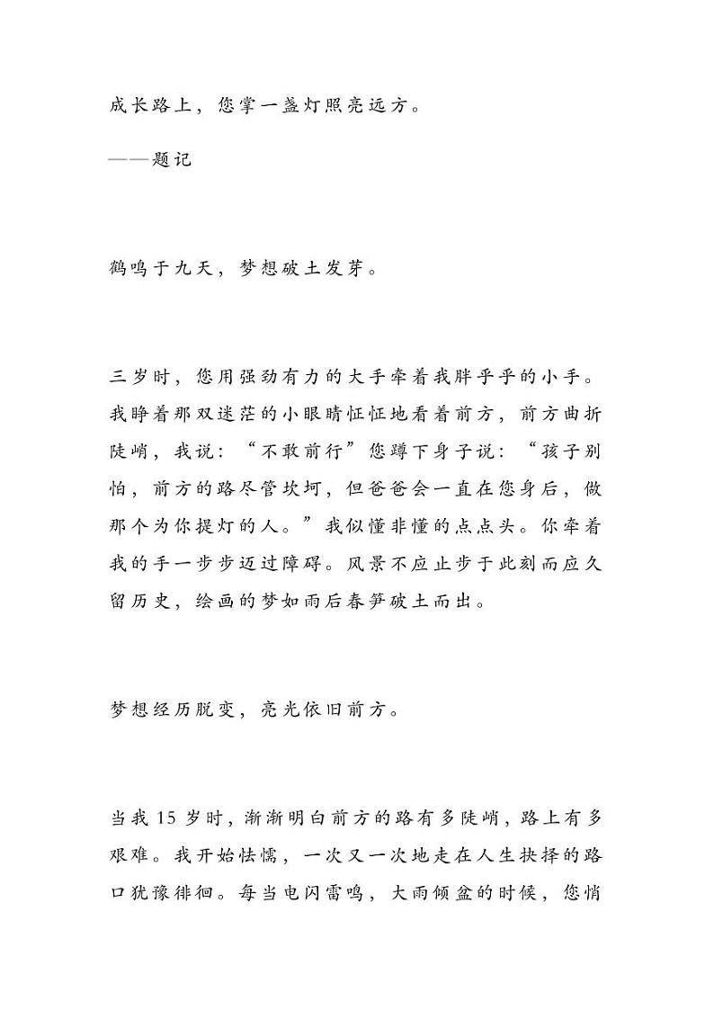 2023中考语文押题作文:《我成长路上有______》(范文4篇,可打印)第2页