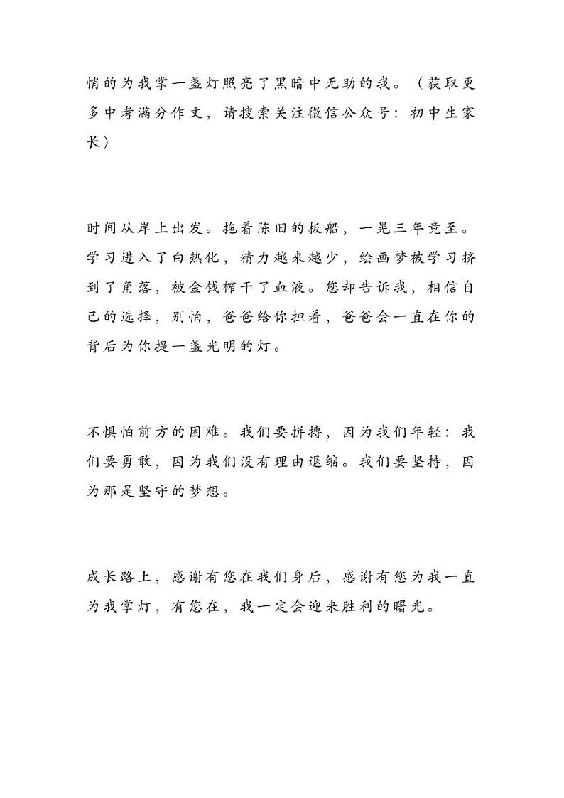 2023中考语文押题作文:《我成长路上有______》(范文4篇,可打印)第3页