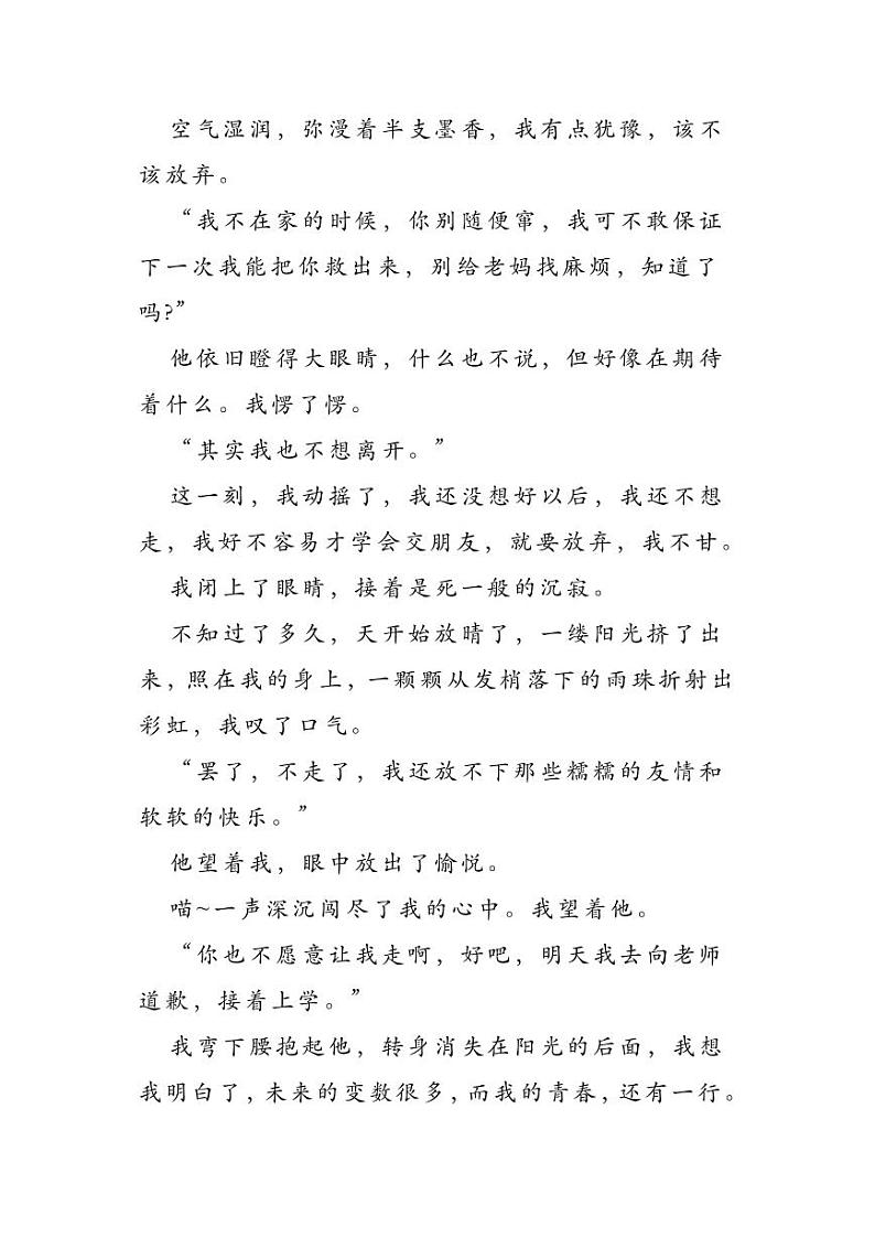2023中考语文押题作文:《我的青春里有______》(范文3篇,可打印)第3页