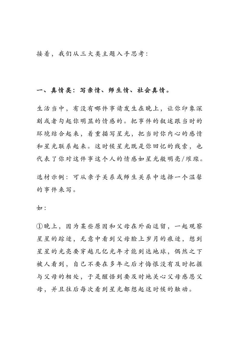 2023中考语文押题作文:《夜空中最亮的星》(作文指导+范文4篇,可打印)02