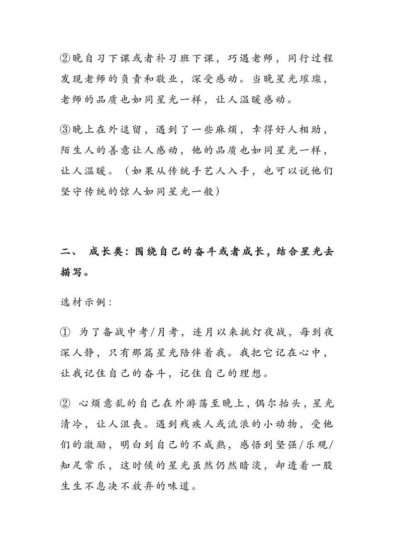 2023中考语文押题作文:《夜空中最亮的星》(作文指导+范文4篇,可打印)03