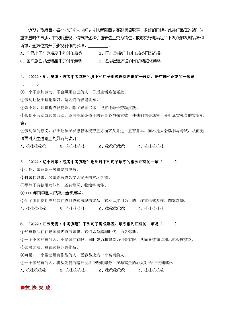 查补易混易错点05 句子衔接与排序(原卷版)第2页