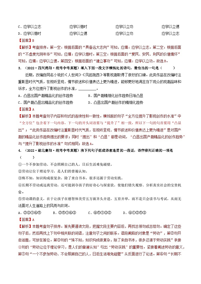 查补易混易错点05 句子衔接与排序(解析版)第2页