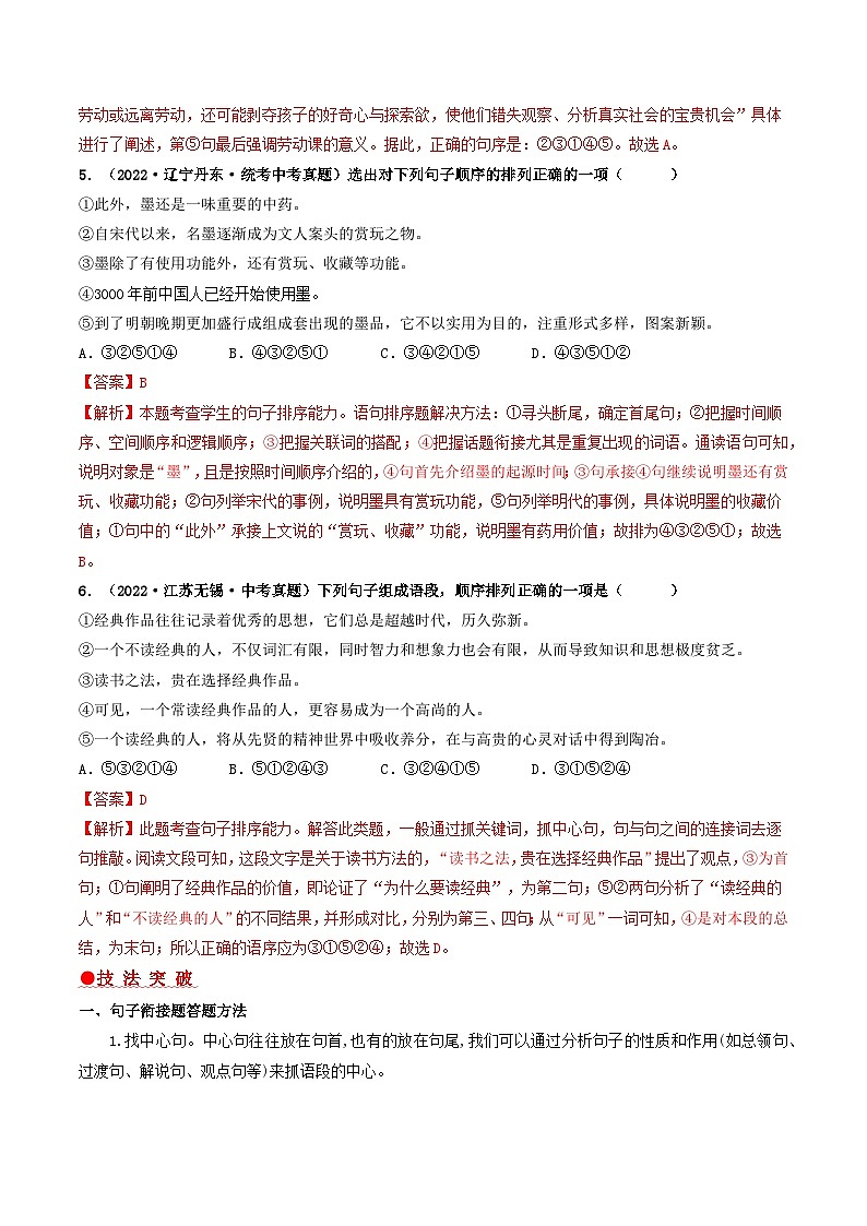 查补易混易错点05 句子衔接与排序(解析版)第3页