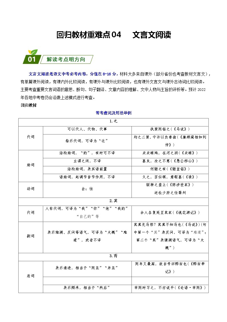 回归教材重难点04 文言文阅读-【查漏补缺】2023年中考语文三轮冲刺过关 试卷01