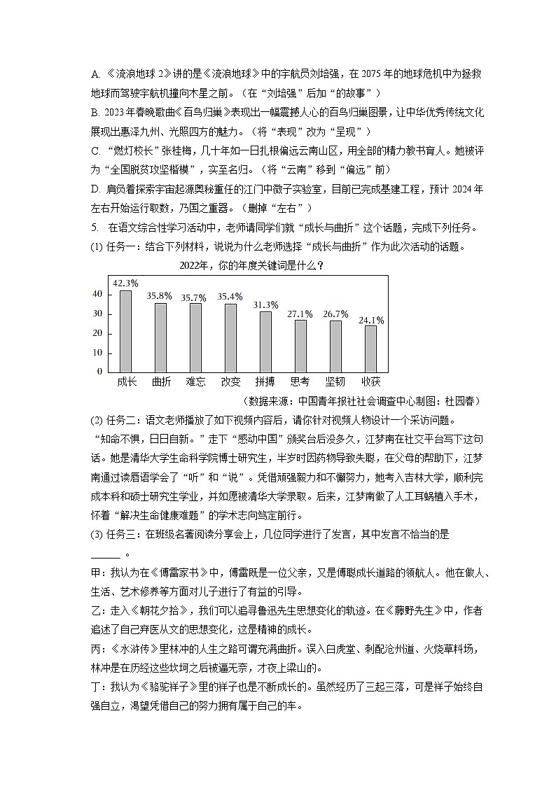 2023年广东省惠州市惠城区中考一模语文试卷(含答案)02