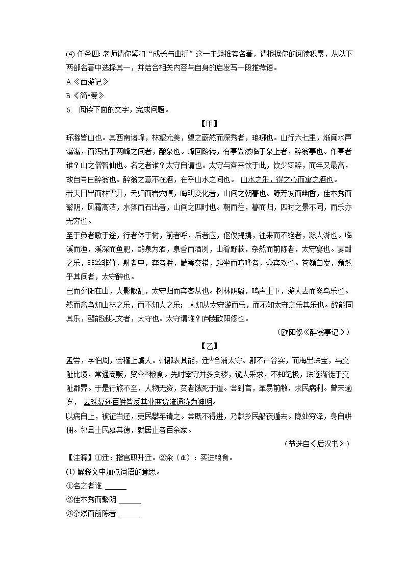 2023年广东省惠州市惠城区中考一模语文试卷(含答案)03