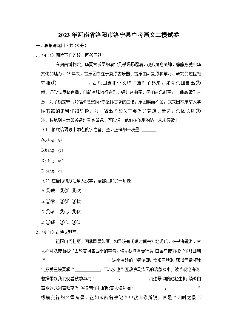 2023年河南省洛阳市洛宁县中考二模语文试题(含答案)01