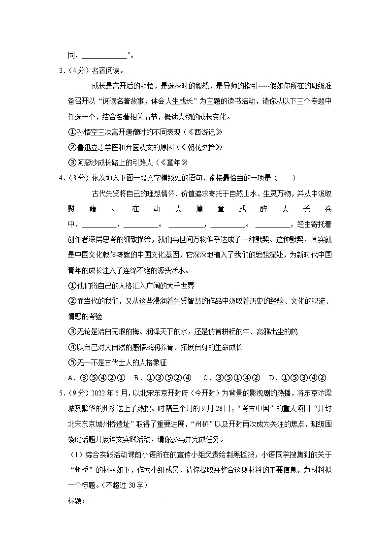 2023年河南省洛阳市洛宁县中考二模语文试题(含答案)02