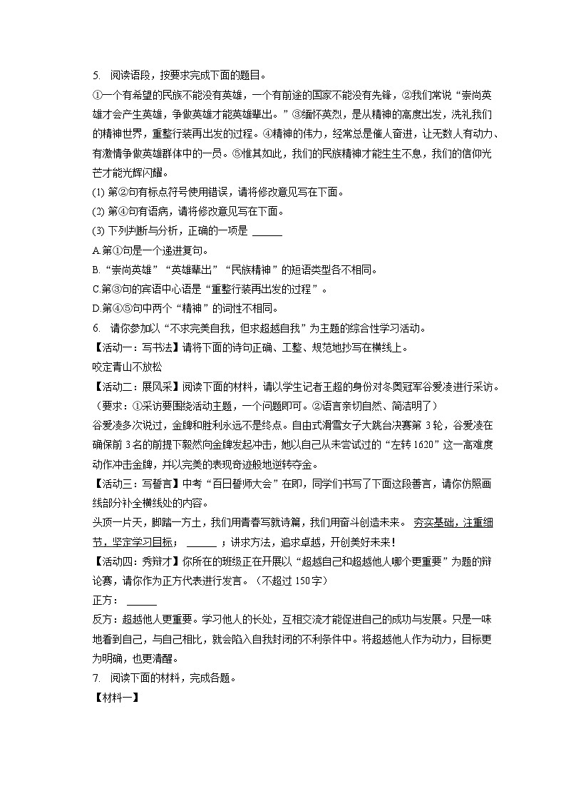 2023年陕西省渭南市蒲城县中考一模语文试卷(含答案)02