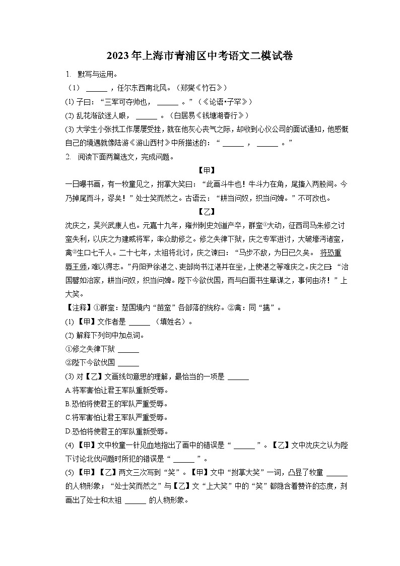2023年上海市青浦区中考二模语文试卷(含答案)01