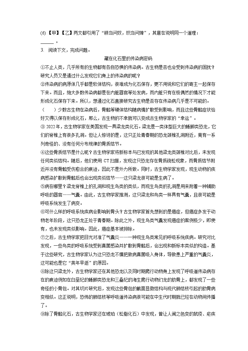 2023年上海市青浦区中考二模语文试卷(含答案)02