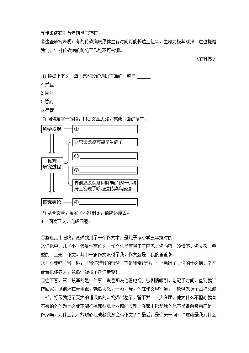 2023年上海市青浦区中考二模语文试卷(含答案)03