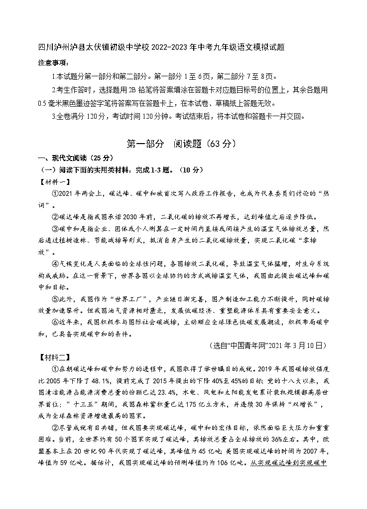 2023年四川省泸州市泸县太伏镇太伏初级中学校中考模拟语文试题(含答案)第1页