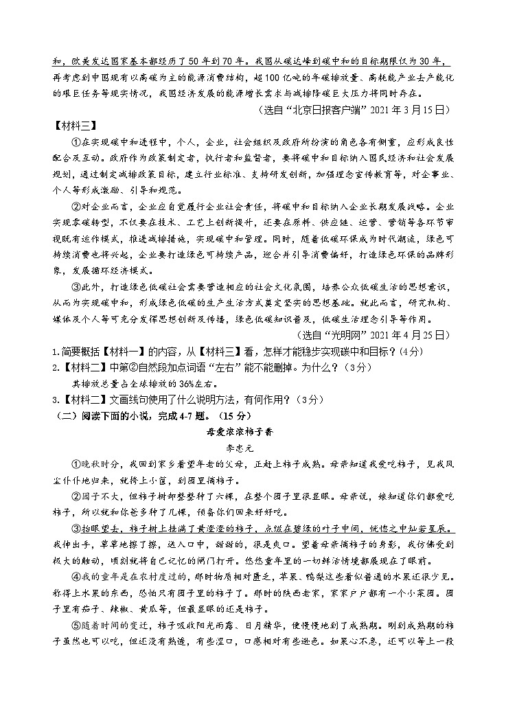 2023年四川省泸州市泸县太伏镇太伏初级中学校中考模拟语文试题(含答案)第2页