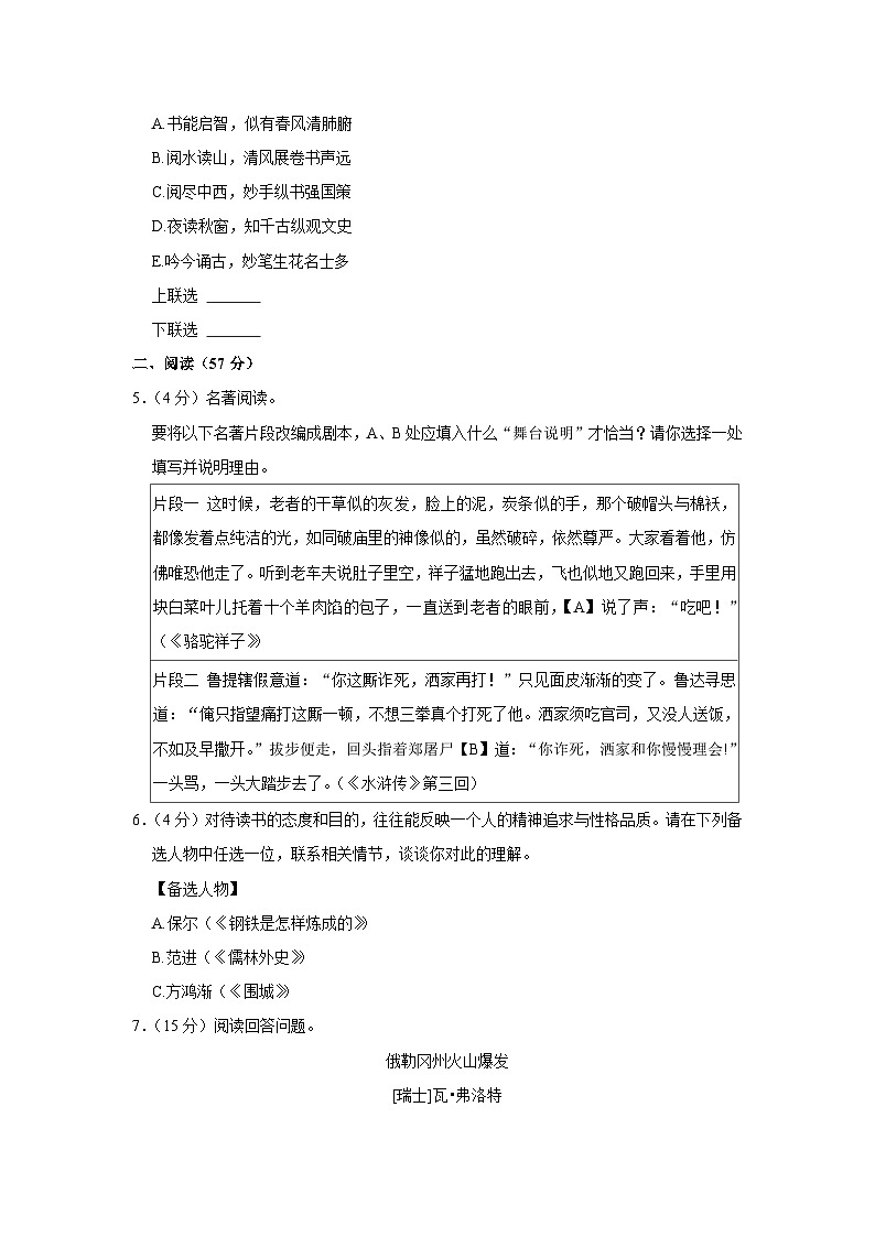 2023年浙江省杭州市中考语文一模试卷(含答案)第2页