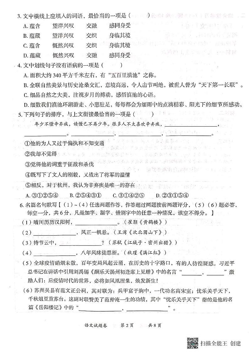 2023年云南省曲靖市中考教学质量检测语文试题第2页