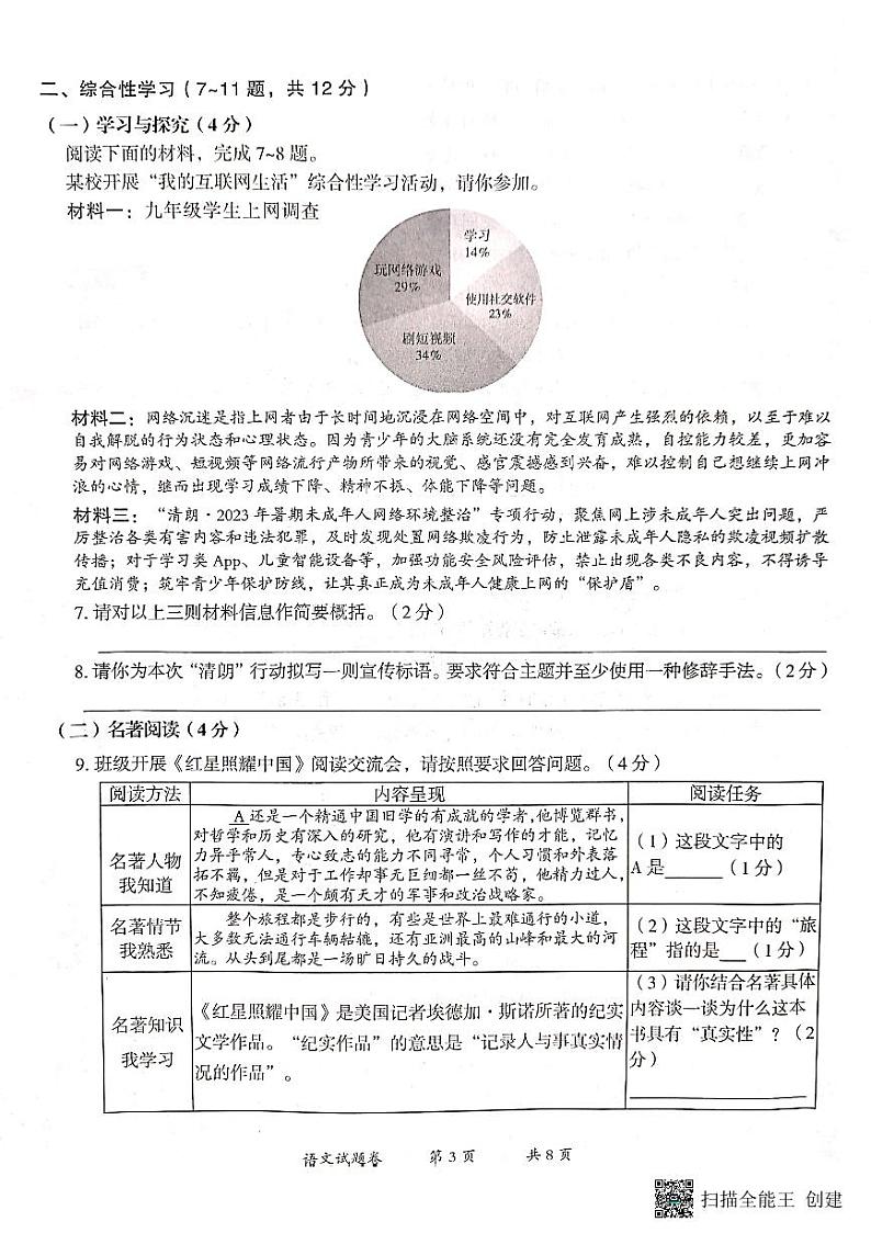2023年云南省曲靖市中考教学质量检测语文试题第3页